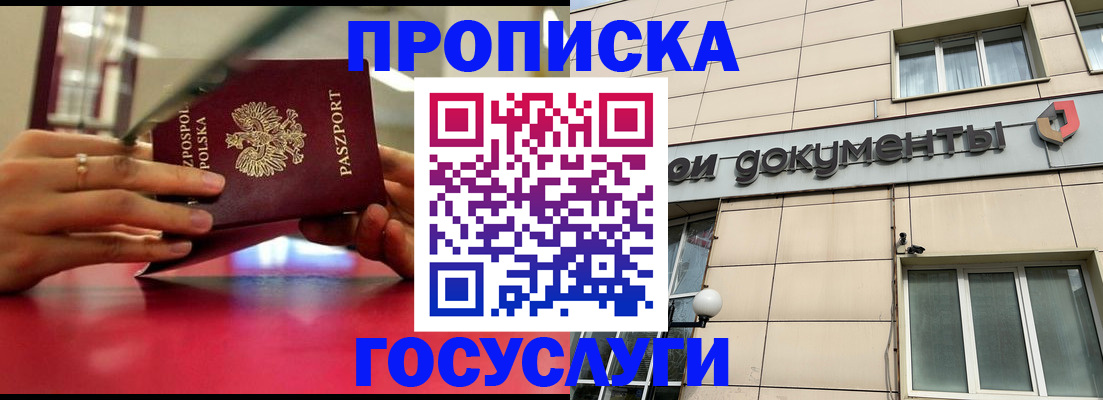 временная регистрация недорого в Кусе