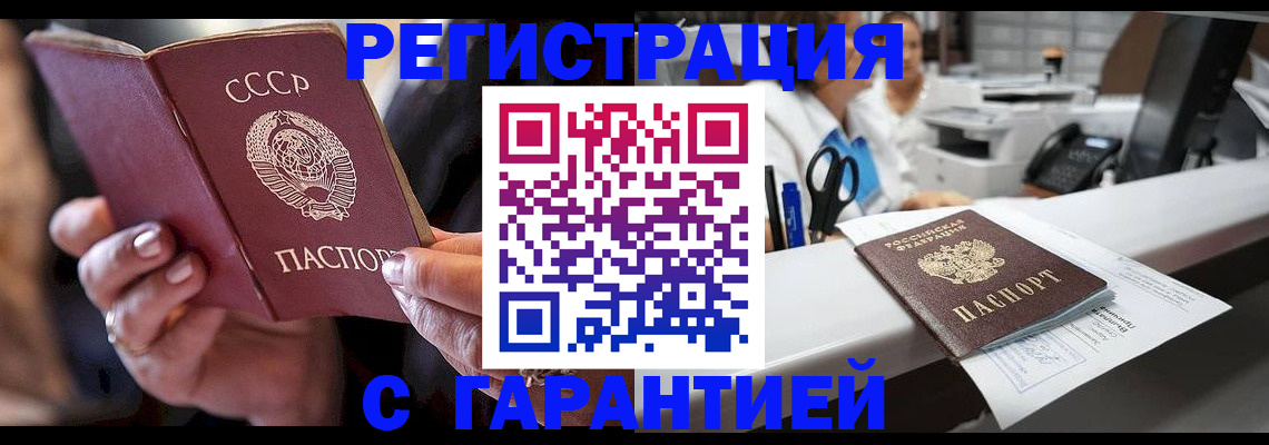 прописка законно в Кусе