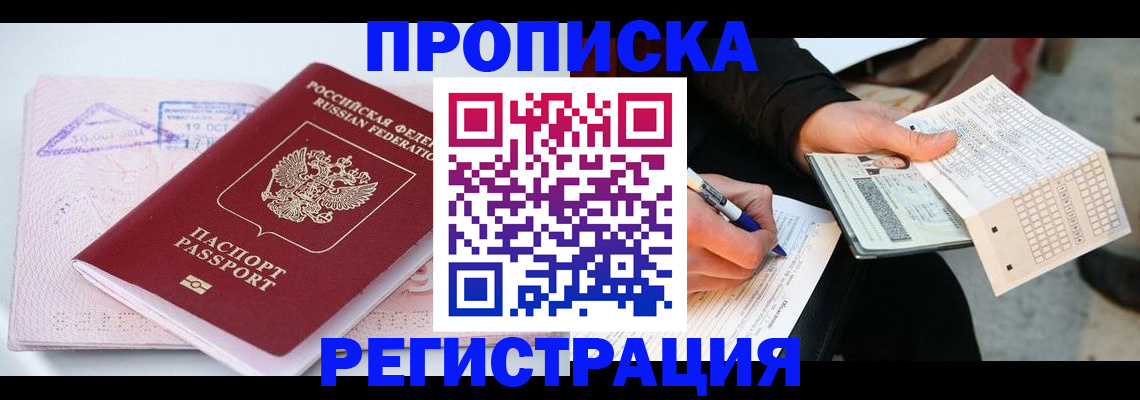 временная регистрация для школы в Кусе