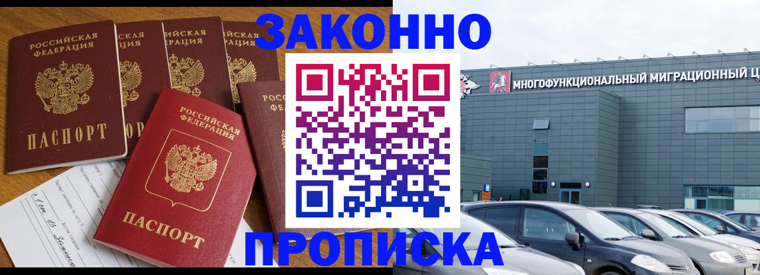 прописка в квартире в Кусе